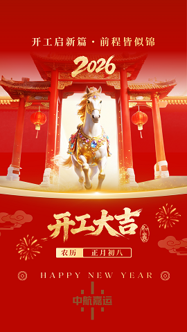 开工大吉