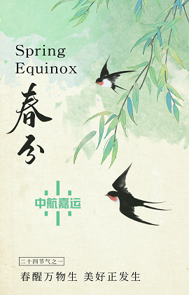 春醒万物生 美好正发生