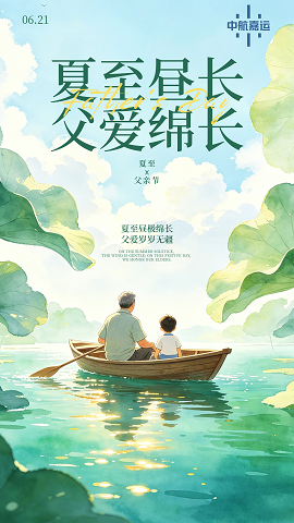 夏至昼极绵长 父爱岁岁无疆